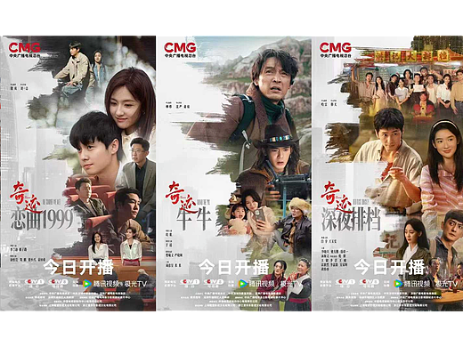 总台精品短剧《奇迹》单元海报