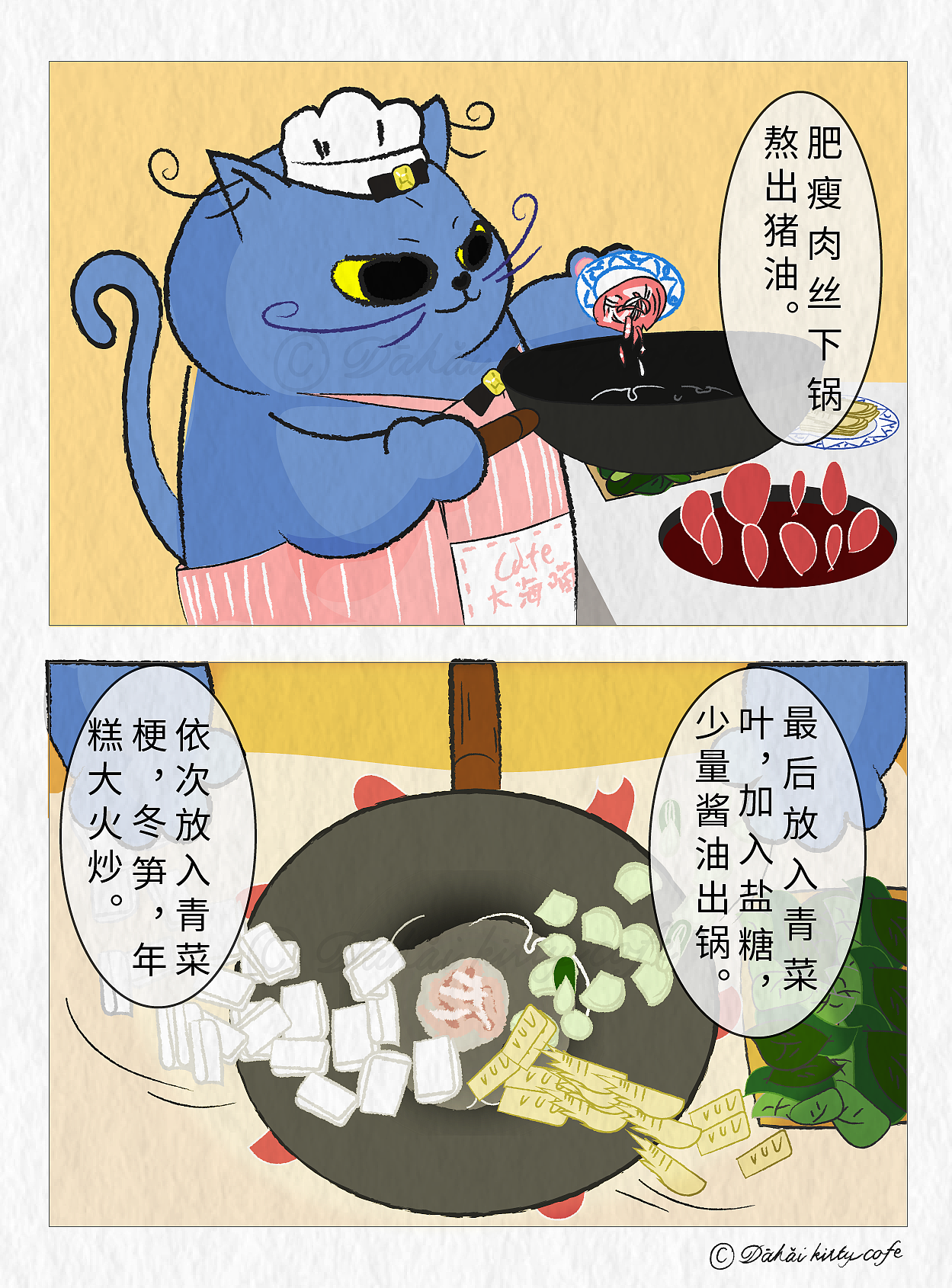 第13集《大海喵咖啡馆》：家的味道炒年糕（图ZNDAwNTQ2ODU2） - 短篇/格漫 - 站酷设计师一霊芝原创素材 - 站酷ZCOOL