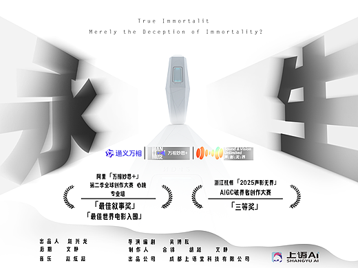 获奖短片｜《永生》
