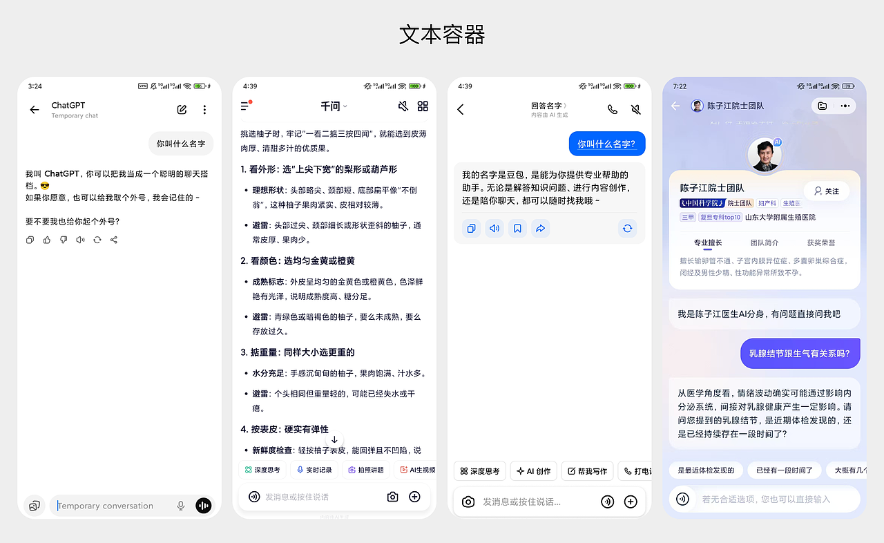 AI Chat产品设计中的思考③容器/Ctn(图ZMTUzNDY5MjA=) - 教程 - 站酷设计师MoeDesigner原创素材 - 站酷ZCOOL
