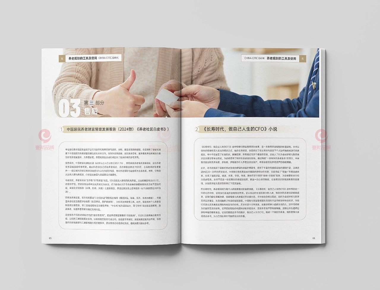 一希品牌设计---养老金融画册宣传册设计（图ZNDAwNTUxNTI4） - 书籍/画册 - 站酷设计师一希品牌设计原创素材 - 站酷ZCOOL