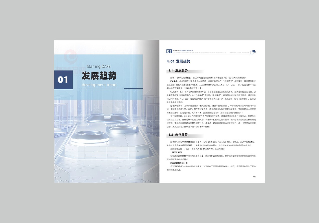 一希品牌设计---金融信息科技画册宣传册设计（图ZNDAwNTUzNjA0） - 书籍/画册 - 站酷设计师一希品牌设计原创素材 - 站酷ZCOOL