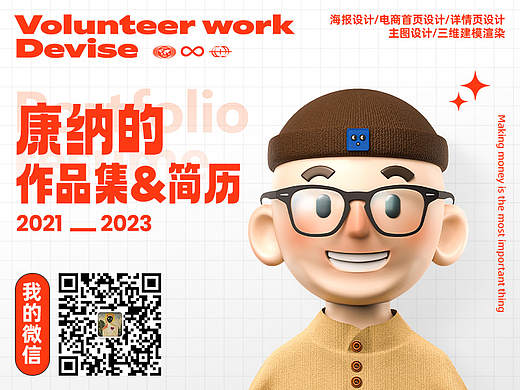 2021-2023康纳的作品集&简历(电商首页)