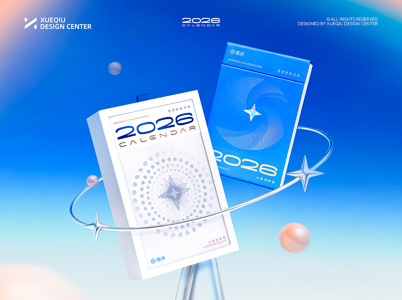 2026雪球财富日历|AI联接财富(图ZNDAwNTU2MTE2) - 品牌 - 站酷设计师雪球设计中心XDC原创素材 - 站酷ZCOOL