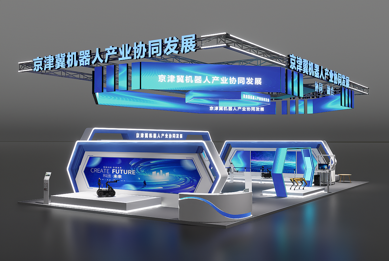 2025年世界机器人大会参展方案（图ZNDAwNTU3MjMy） - 展陈设计 - 站酷设计师wang__song原创素材 - 站酷ZCOOL