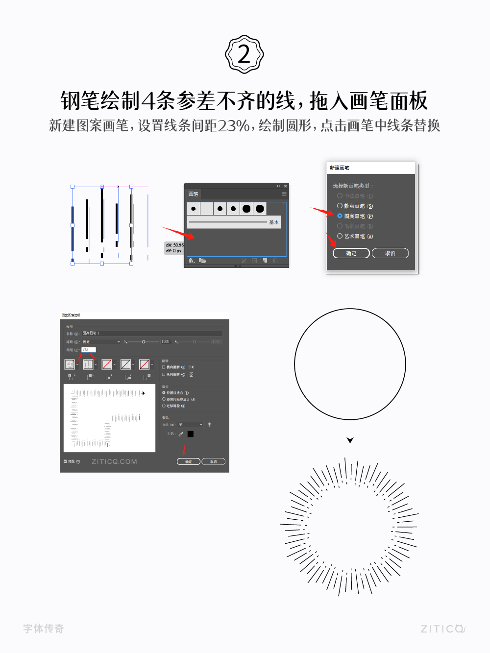 Ai教程-绘制放射线装饰发散技巧（图ZMTUzNDcyNDQ=） - 教程 - 站酷设计师明明设计v11原创素材 - 站酷ZCOOL