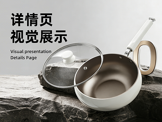 电商详情页 / 厨房用品 / 锅系列 / 钛陶瓷大肚锅（个人主页-ZNzI5NTA5ODQ=） - 电商 - 站酷设计师超凡电商视觉设计原创素材 - 站酷ZCOOL