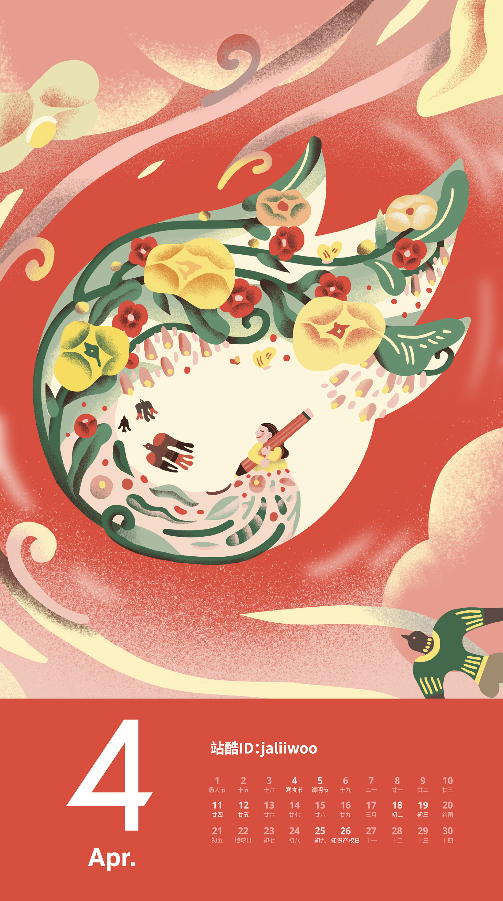 亮个相吧！2026站酷艺术家共创月历（图ZMTUzNDczMzI=） - 书籍 - 站酷设计师小Z福利社原创素材 - 站酷ZCOOL