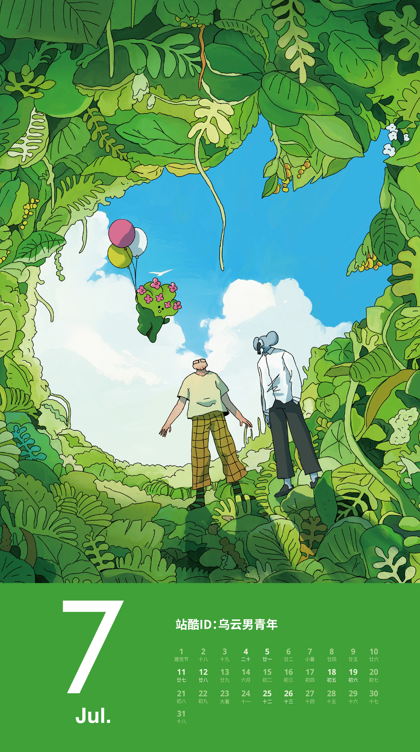 亮个相吧！2026站酷艺术家共创月历（图ZMTUzNDczNDQ=） - 书籍 - 站酷设计师小Z福利社原创素材 - 站酷ZCOOL