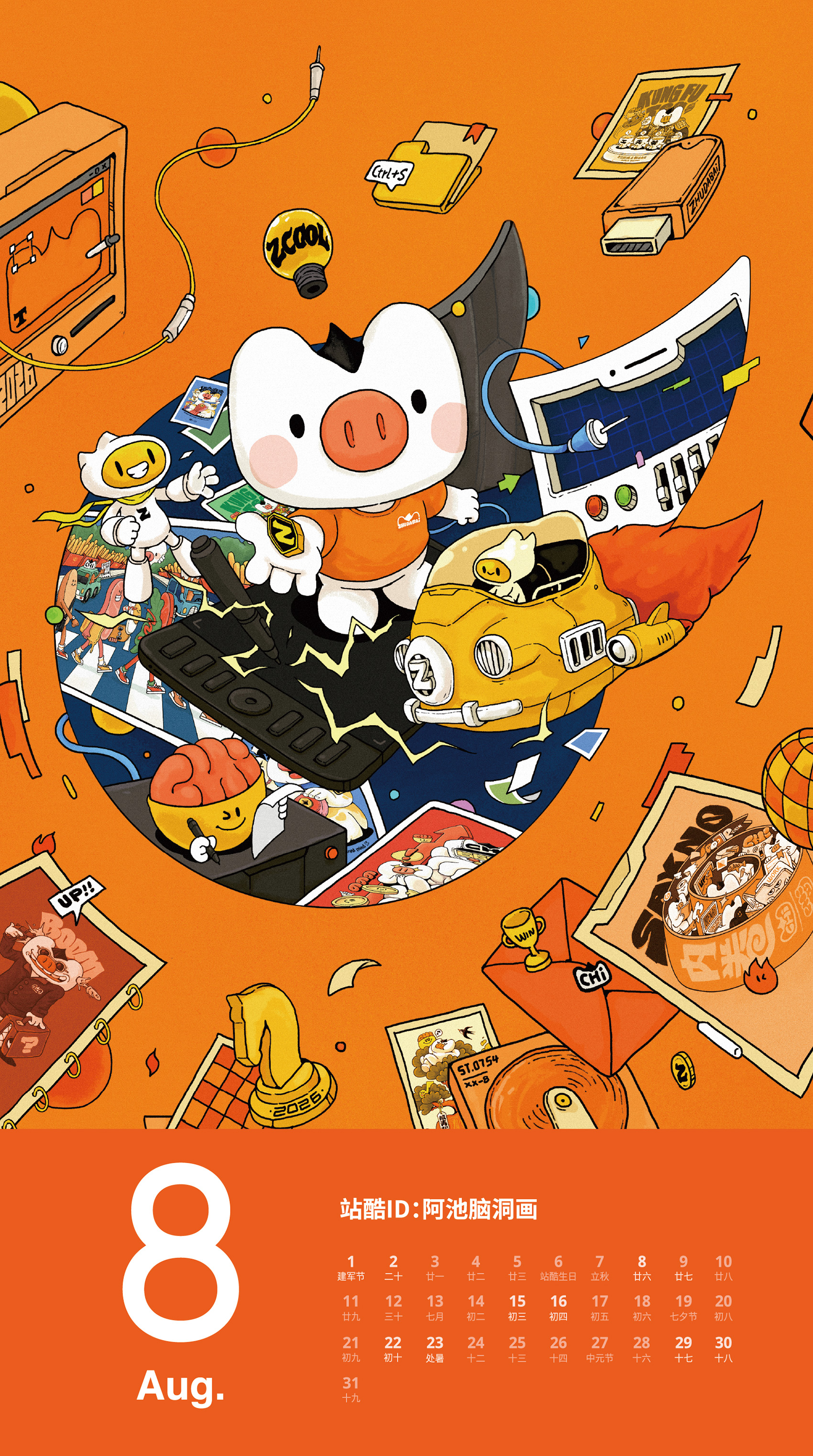 亮个相吧！2026站酷艺术家共创月历（图ZMTUzNDczNDg=） - 书籍 - 站酷设计师小Z福利社原创素材 - 站酷ZCOOL