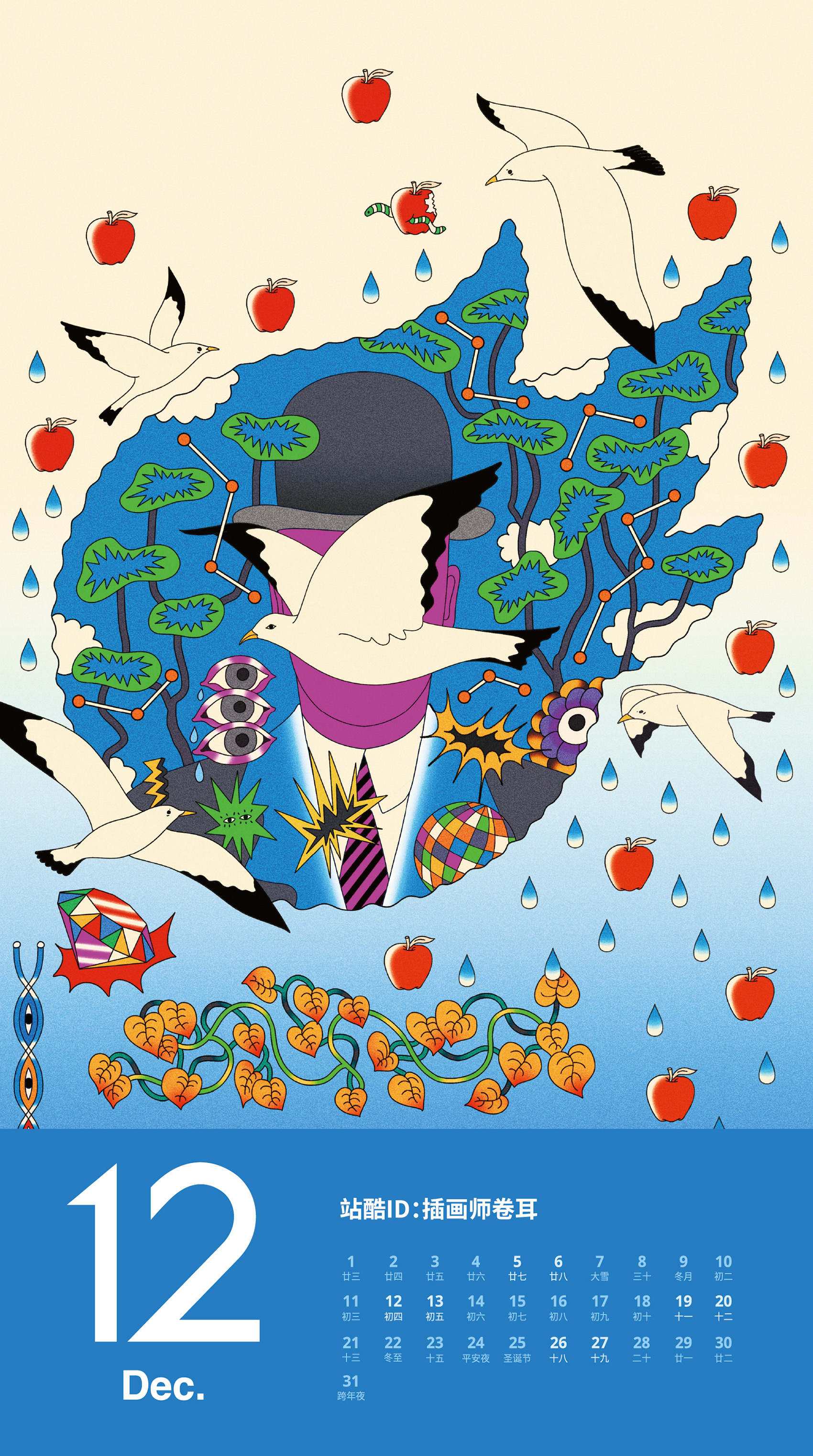 亮个相吧！2026站酷艺术家共创月历（图ZMTUzNDczNjQ=） - 书籍 - 站酷设计师小Z福利社原创素材 - 站酷ZCOOL