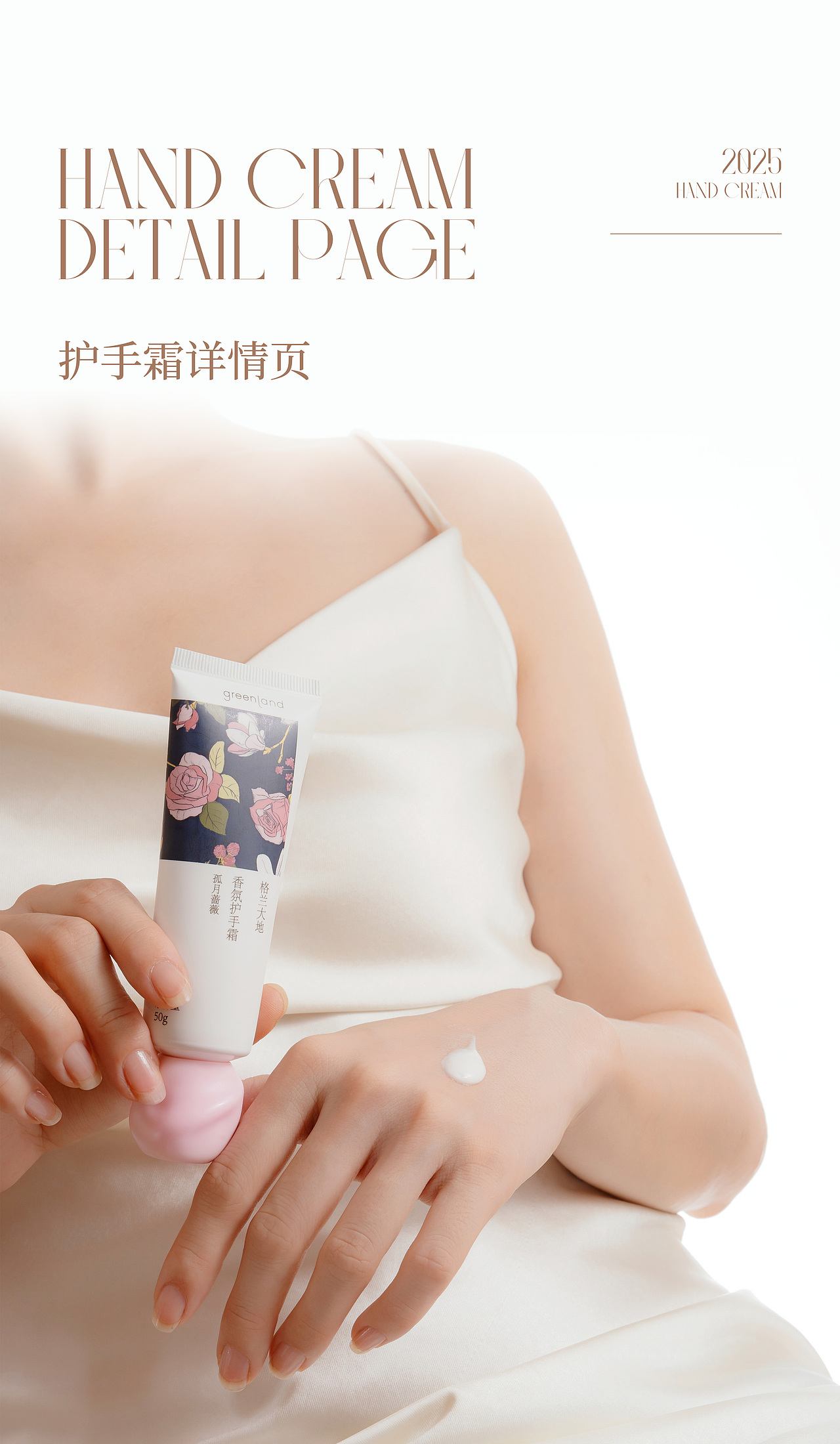 护手霜详情页（图ZNDAwNTYxNzA0） - 其他平面 - 站酷设计师夏沫你的美原创素材 - 站酷ZCOOL