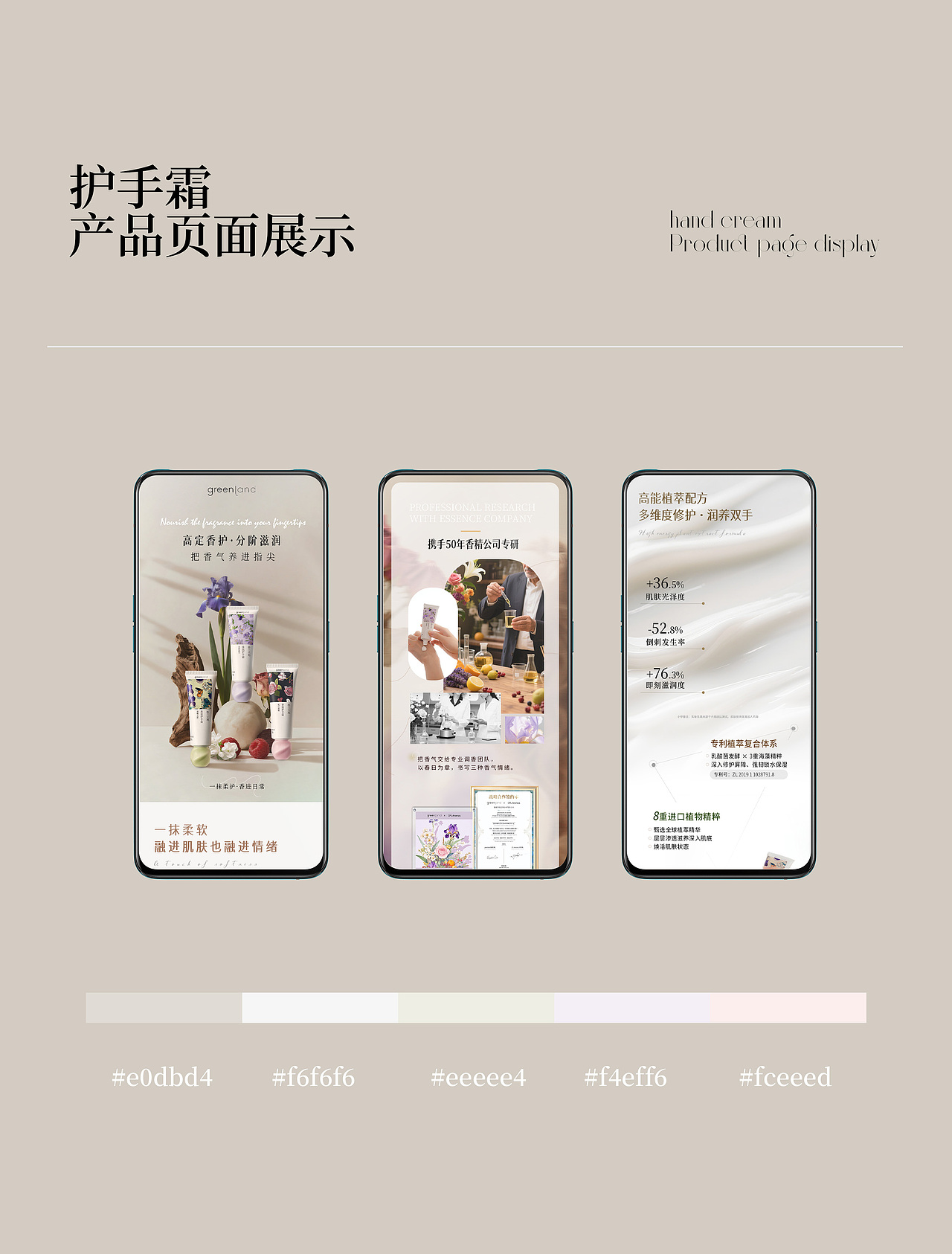 护手霜详情页（图ZNDAwNTYxNzA4） - 其他平面 - 站酷设计师夏沫你的美原创素材 - 站酷ZCOOL