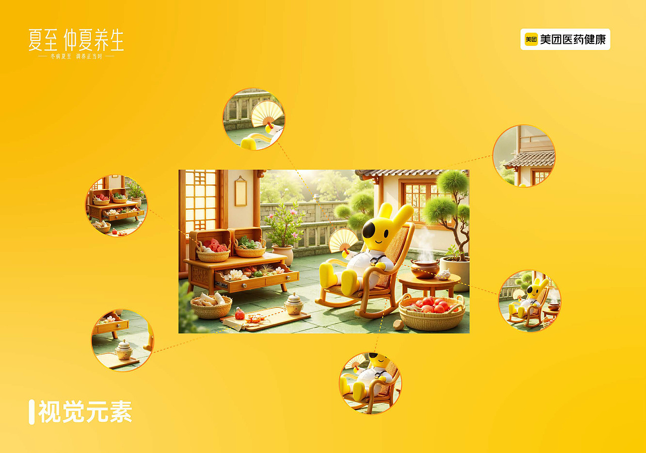 美团 夏至仲夏养生 | 秋招测试题（图ZNDAwNTY1MTg4） - 品牌 - 站酷设计师我的重要性原创素材 - 站酷ZCOOL