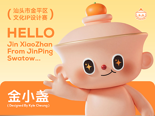 IP形象设计-金小盏