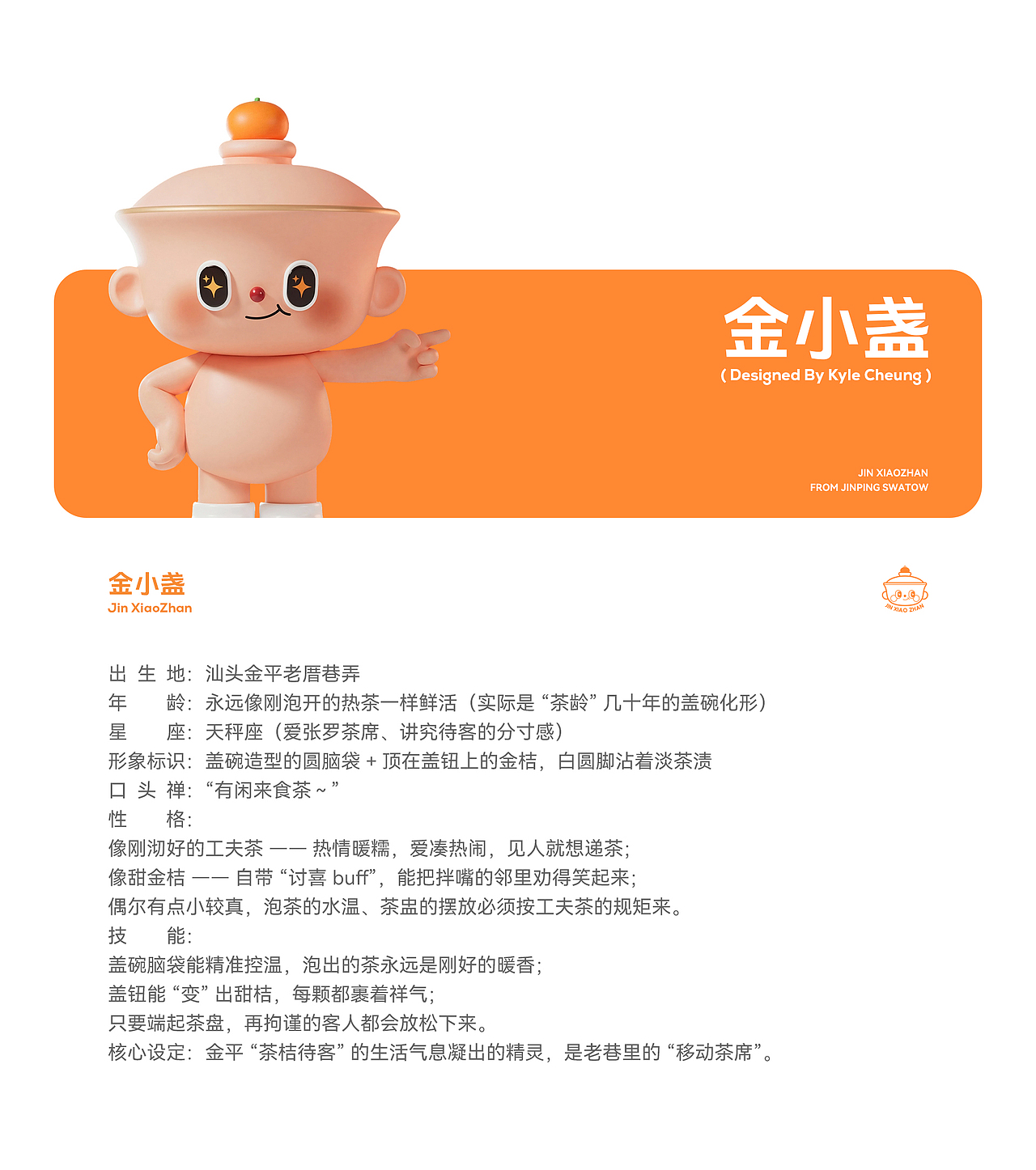 IP形象设计-金小盏（图ZNDAwNTY2Mjg0） - 其他三维 - 站酷设计师凯尔Kyle原创素材 - 站酷ZCOOL