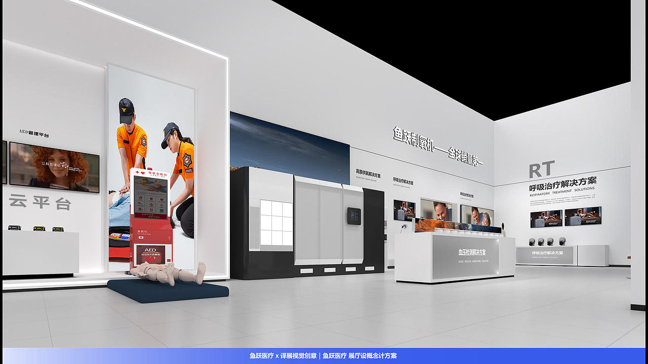 鱼跃医疗 x 译展视觉创意｜鱼跃医疗 展厅设概念计方案（图ZNDAwNTY2OTgw） - 展陈设计 - 站酷设计师译展视觉创意原创素材 - 站酷ZCOOL