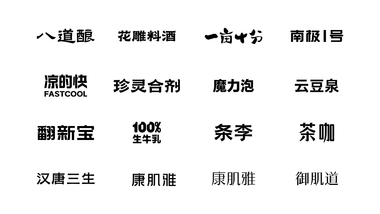 字体设计作品集（部分）（图ZNDAwNTcxNzg0） - 字体/字形 - 站酷设计师DimoType原创素材 - 站酷ZCOOL