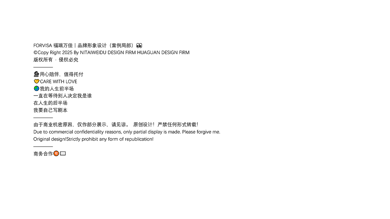 FORVISA福瑞万佳®丨品牌形象升级（案例局部）👀（图ZNDAwNTczMTI4） - 品牌 - 站酷设计师拟态维度原创素材 - 站酷ZCOOL