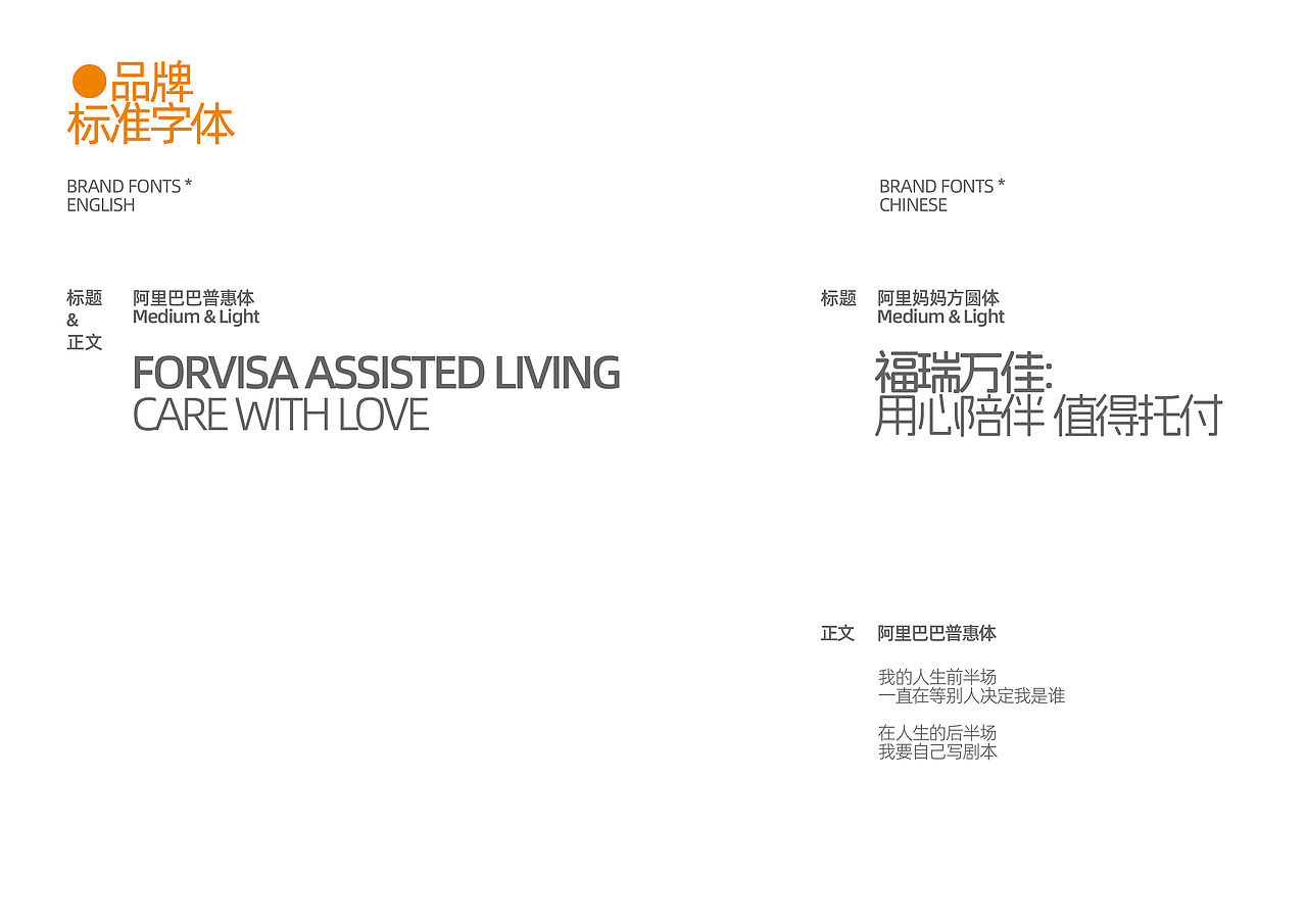 FORVISA福瑞万佳®丨品牌形象升级（案例局部）👀（图ZNDAwNTcyODY0） - 品牌 - 站酷设计师拟态维度原创素材 - 站酷ZCOOL