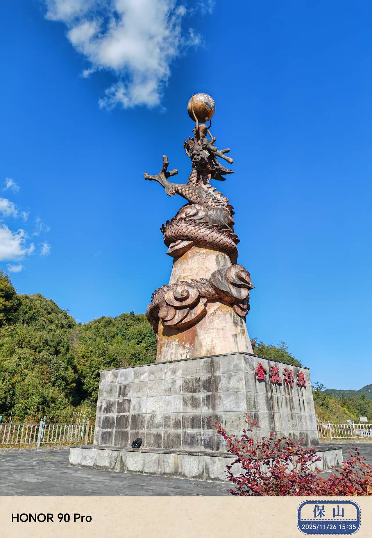 保山金龙祥瑞（图ZNDAwNTc0ODgw） - 风光摄影 - 站酷设计师Z060175116原创素材 - 站酷ZCOOL