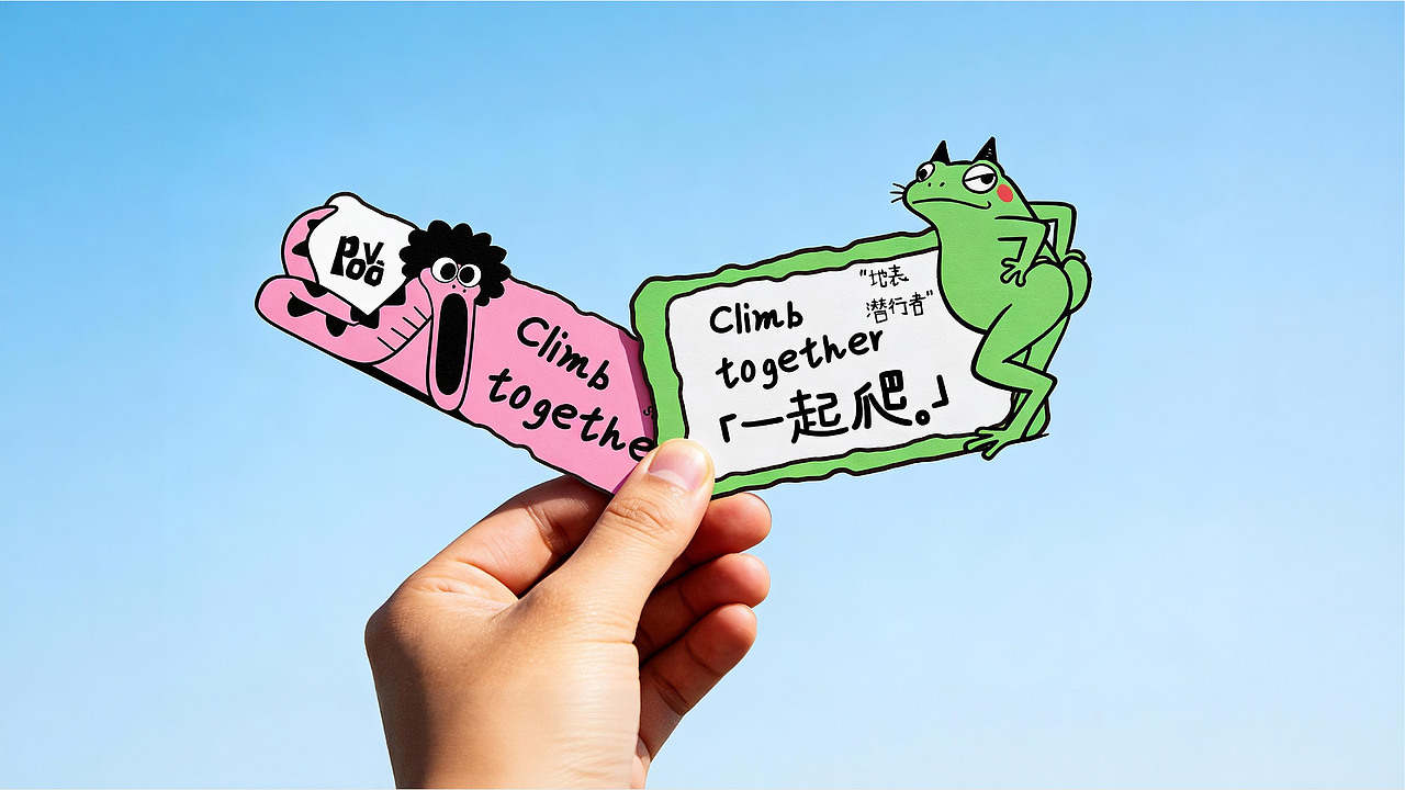 POVO｜趣味爬宠Climb Together（图ZNDAwNTc3NzQ4） - 品牌 - 站酷设计师麻辣小肚子原创素材 - 站酷ZCOOL