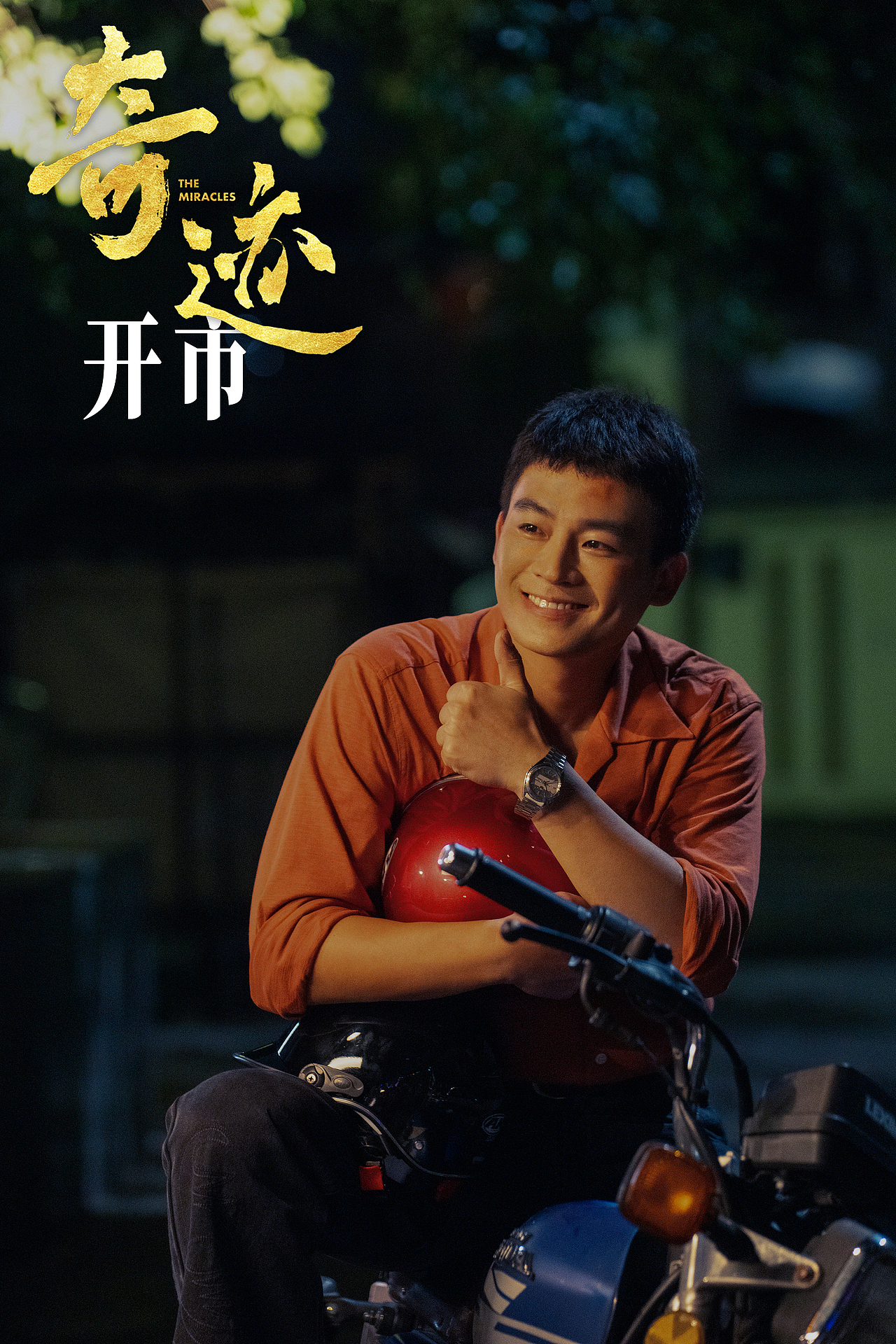 央视短剧《奇迹》开市剧照（图ZNDAwNTc5MjI4） - 影视后期 - 站酷设计师设计师___倩倩原创素材 - 站酷ZCOOL