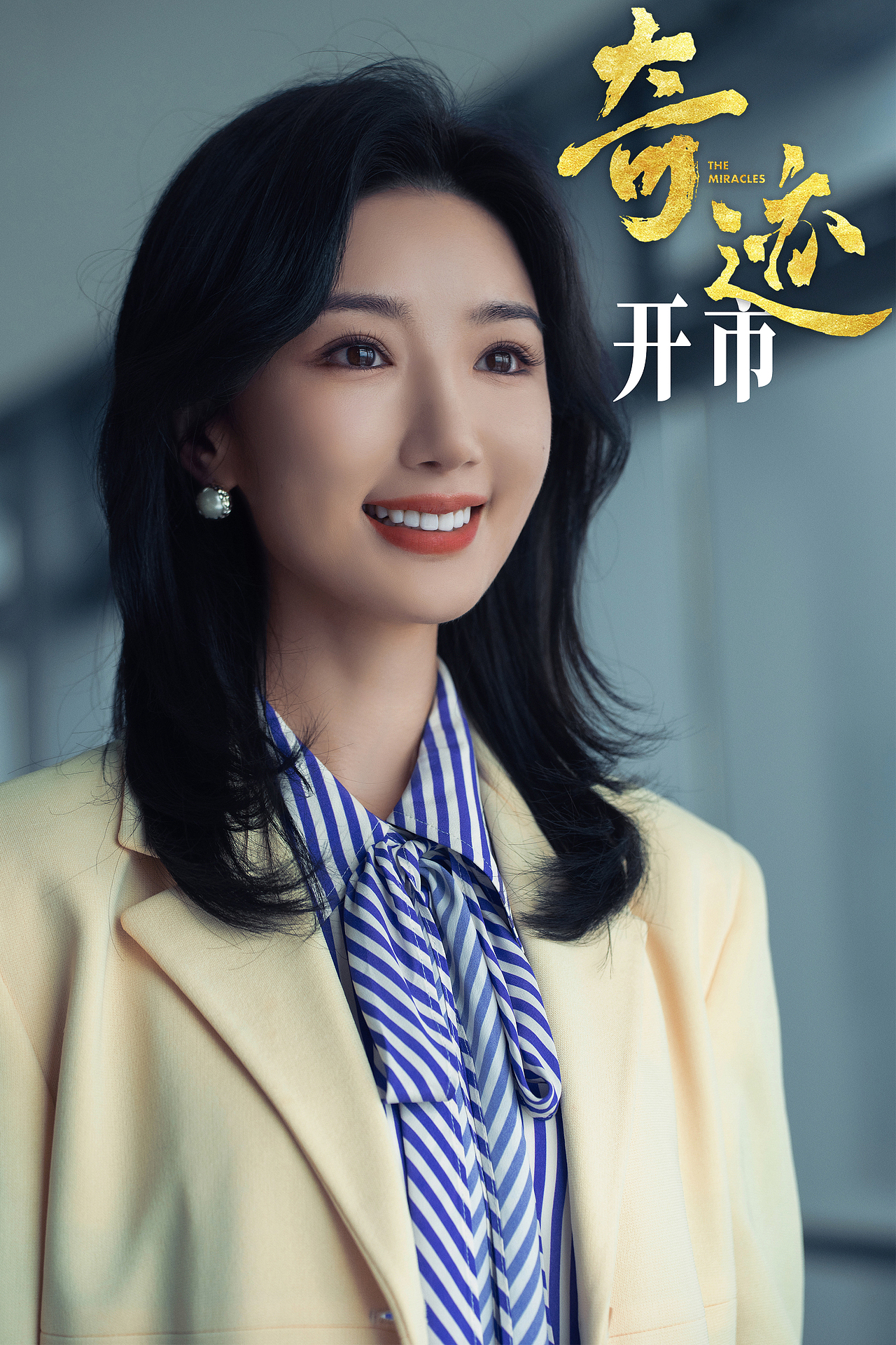 央视短剧《奇迹》开市剧照（图ZNDAwNTc5MjI0） - 影视后期 - 站酷设计师设计师___倩倩原创素材 - 站酷ZCOOL