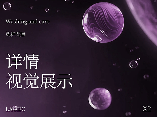 洗护详情视觉（个人主页-ZNzI5NTE0MDQ=） - 品牌 - 站酷设计师WesleyXU原创素材 - 站酷ZCOOL