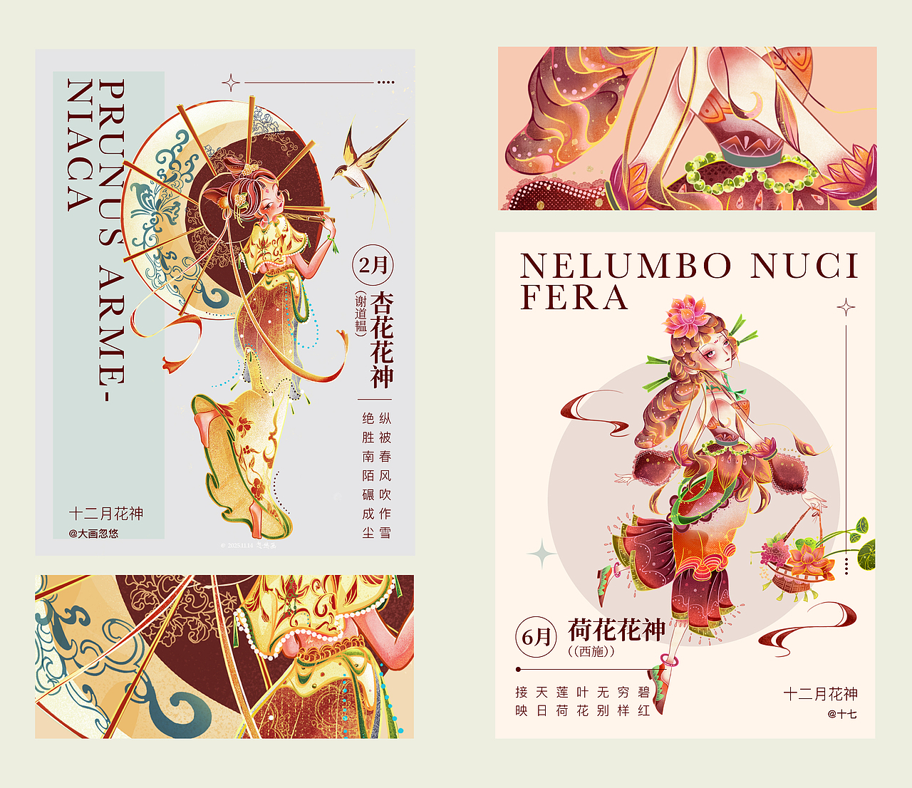 十二花神赋·美人图（图ZNDAwNTgyMTY4） - 艺术插画 - 站酷设计师Naomi929原创素材 - 站酷ZCOOL