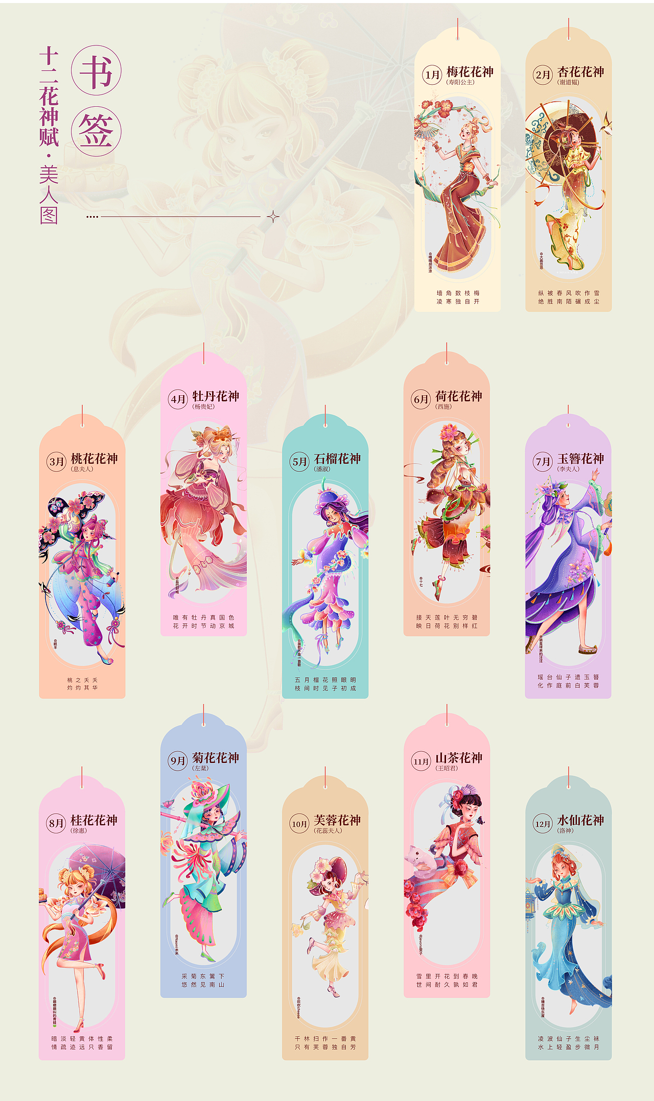 十二花神赋·美人图（图ZNDAwNTgyMTk2） - 艺术插画 - 站酷设计师Naomi929原创素材 - 站酷ZCOOL