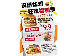 漢堡福利海報