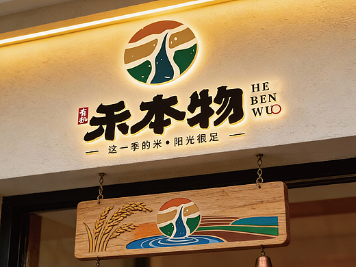 禾本物丨大米品牌VI设计