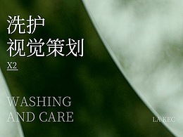【清新感】洗护详情视觉策划