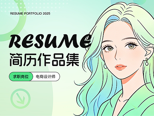2025求职简历(个人主页-ZNzI5NTQ2MTI=) - 其他平面 - 站酷设计师DianaCarter原创素材 - 站酷ZCOOL
