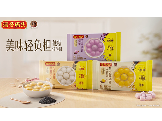 【湾仔码头】新品汤圆视觉新作