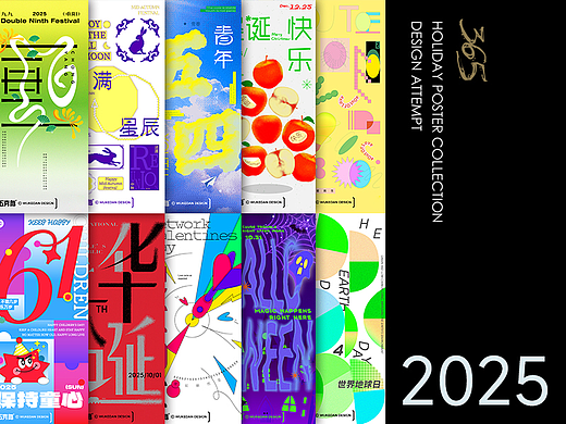 五克氮²×2025节日创研設（个人主页-ZNzI5NTUxMTI=） - 品牌 - 站酷设计师五克氮创意设计原创素材 - 站酷ZCOOL