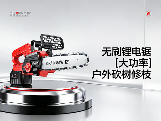 AIGC丨锂电锯详情页设计*1