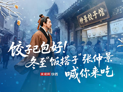 央视网×锐童学 | 张仲景喊你来当冬至 “饭搭子”