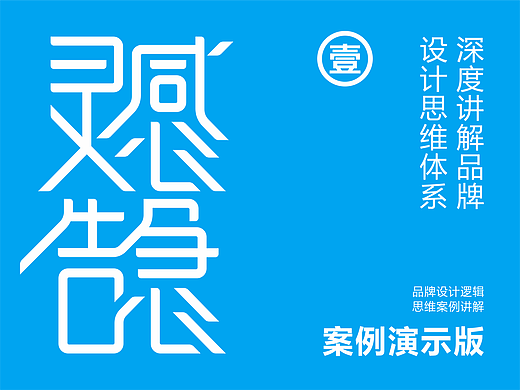 灵感告急｜绘影｜文化传媒创新专家