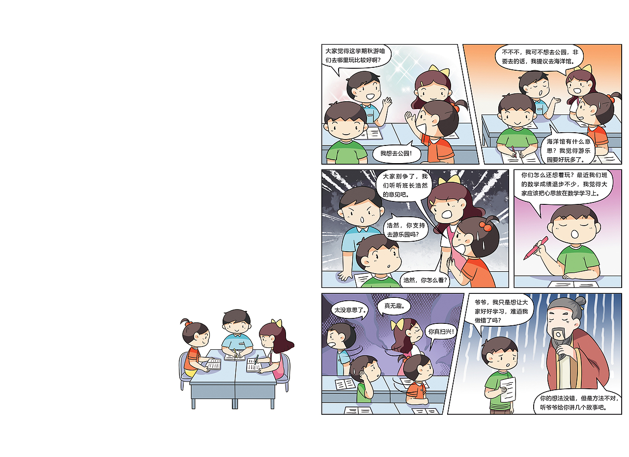 儿童漫画智囊（图ZNDAwNTk0Nzk2） - 商业插画 - 站酷设计师从薏文化工作室原创素材 - 站酷ZCOOL