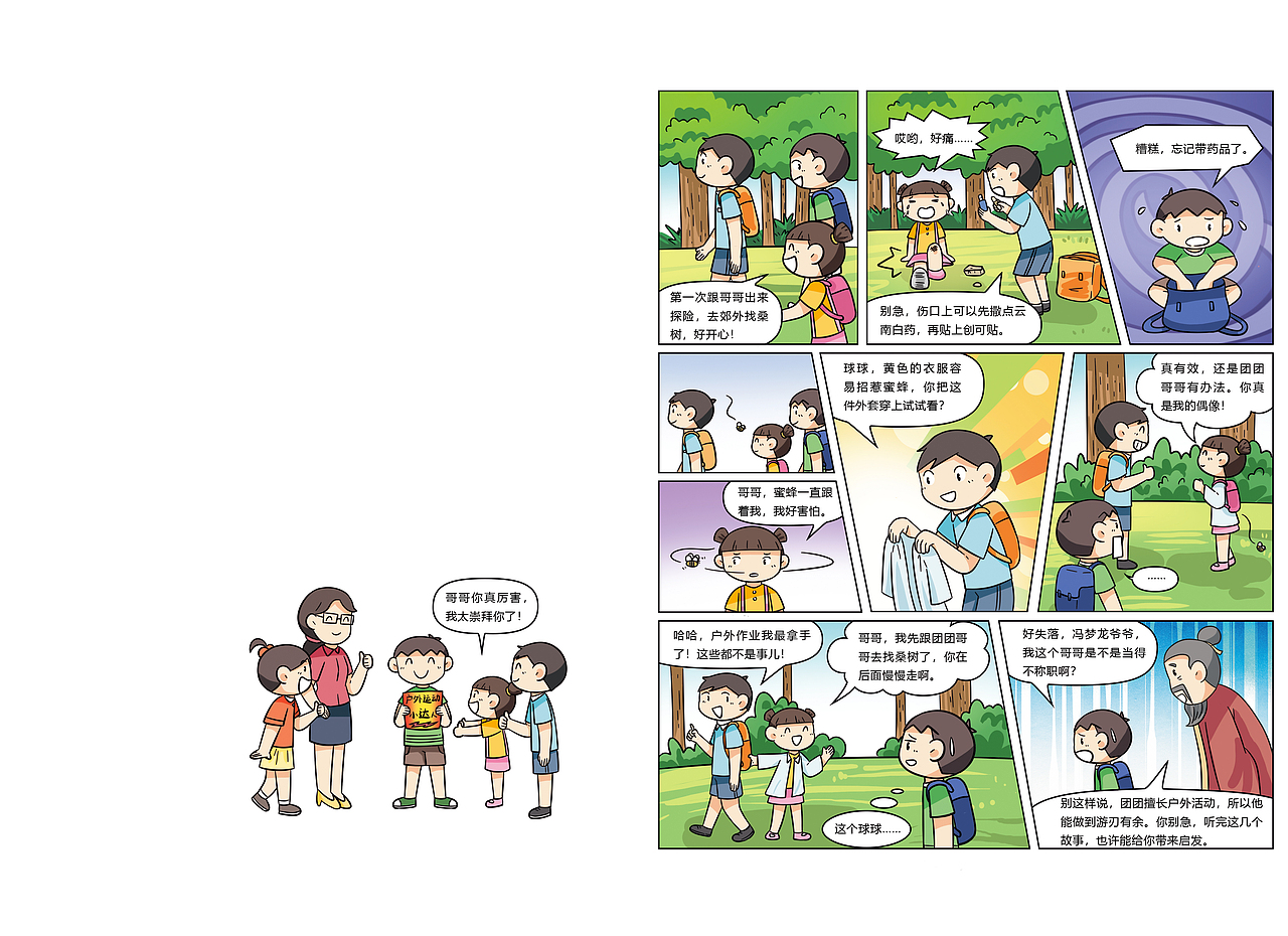 儿童漫画智囊（图ZNDAwNTk0Nzg4） - 商业插画 - 站酷设计师从薏文化工作室原创素材 - 站酷ZCOOL
