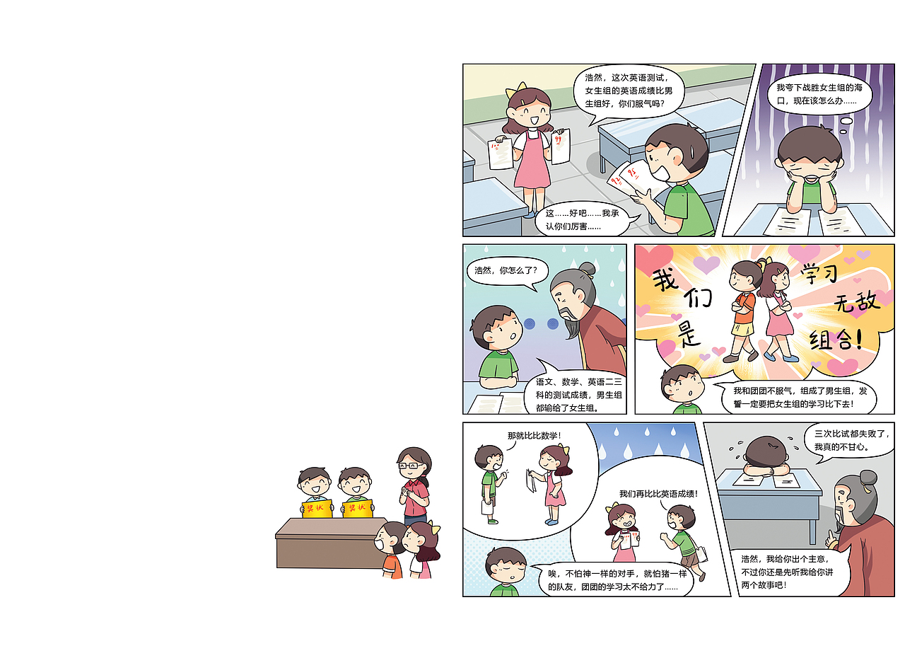 儿童漫画智囊（图ZNDAwNTk0ODA0） - 商业插画 - 站酷设计师从薏文化工作室原创素材 - 站酷ZCOOL