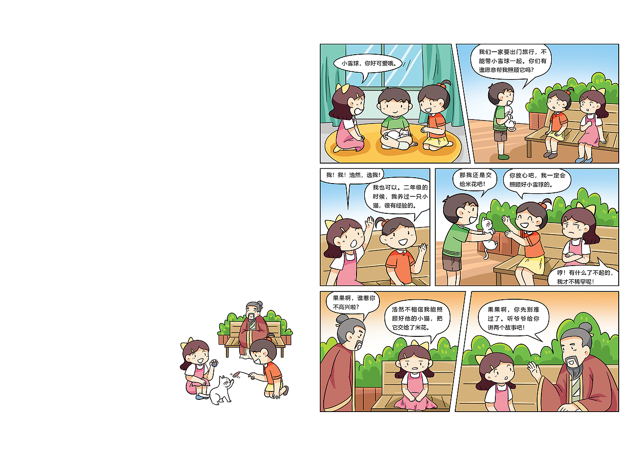 儿童漫画智囊（图ZNDAwNTk0Nzgw） - 商业插画 - 站酷设计师从薏文化工作室原创素材 - 站酷ZCOOL