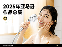2025年亚马逊作品总集02