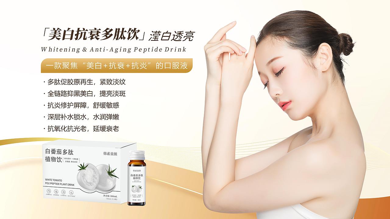 焕颜新生・让世界看见你的美PPT（口服液）（图ZNDAwNTk3NzA4） - PPT/Keynote - 站酷设计师有勇气小姐原创素材 - 站酷ZCOOL