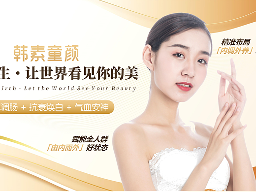 焕颜新生・让世界看见你的美PPT（口服液）