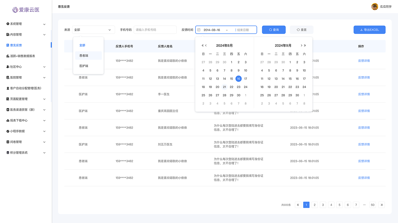 健康类-数据管理后台（图ZNDAwNTk5OTQ4） - 其他网页 - 站酷设计师TTreee原创素材 - 站酷ZCOOL