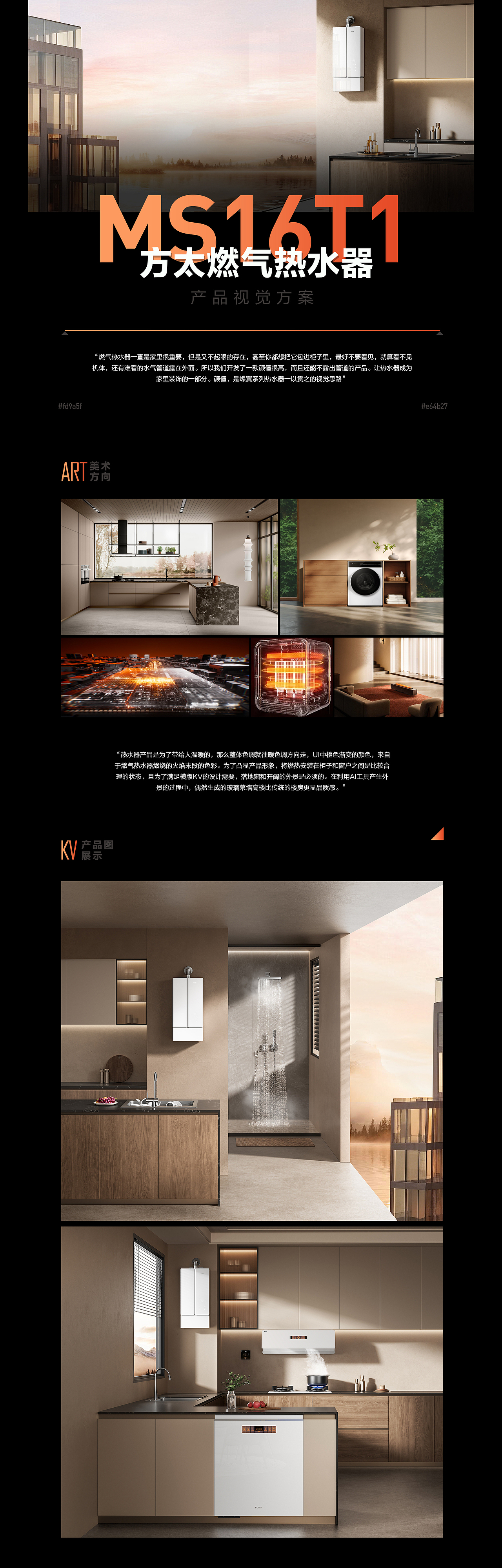 方太蝶翼热水器视觉方案分享（图ZNDAwNjAxMTAw） - 电商 - 站酷设计师方太Vision原创素材 - 站酷ZCOOL
