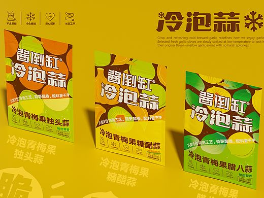 “青梅+蒜头”冷泡蒜包装设计